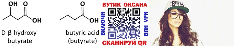 наркотики Михайловск Бутират оксана