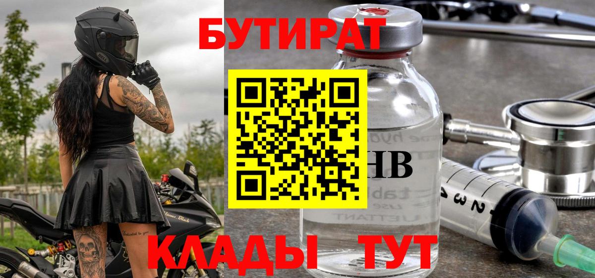 Михайловск  БУТИРАТ  Вход с VPN  БУТИРАТ GHB 