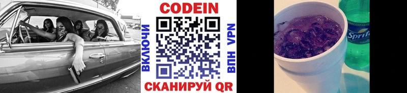 Кодеиновый сироп Lean Purple Drank  Михайловск 