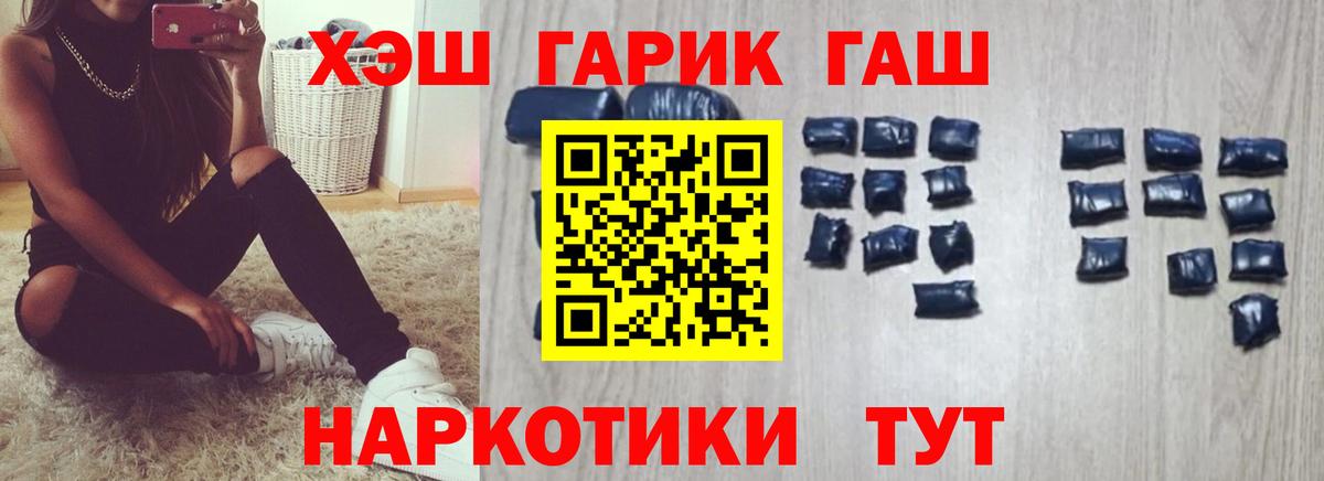 ГАШ  ГАШИШ 40% ТГК  Вход с VPN  Михайловск 