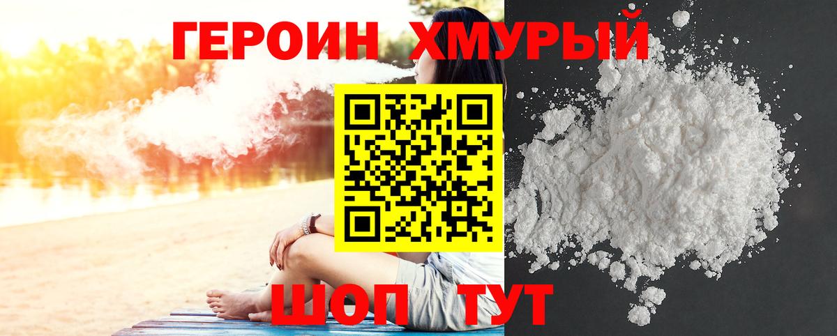 ГЕРОИН Heroin  Героин  Михайловск  Вход с VPN 