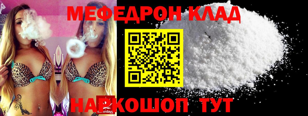 Меф Михайловск